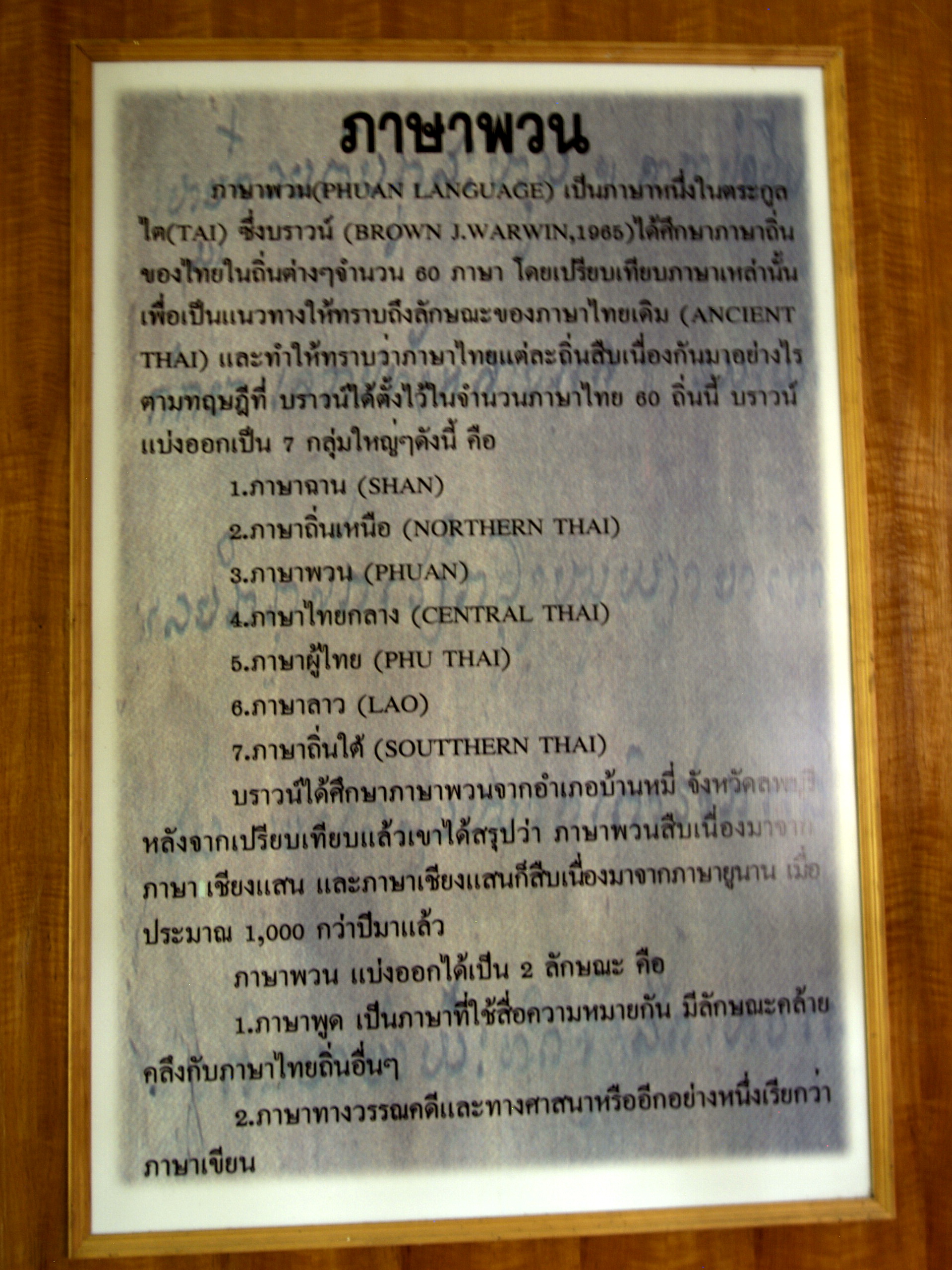ภาษาไทยพวน