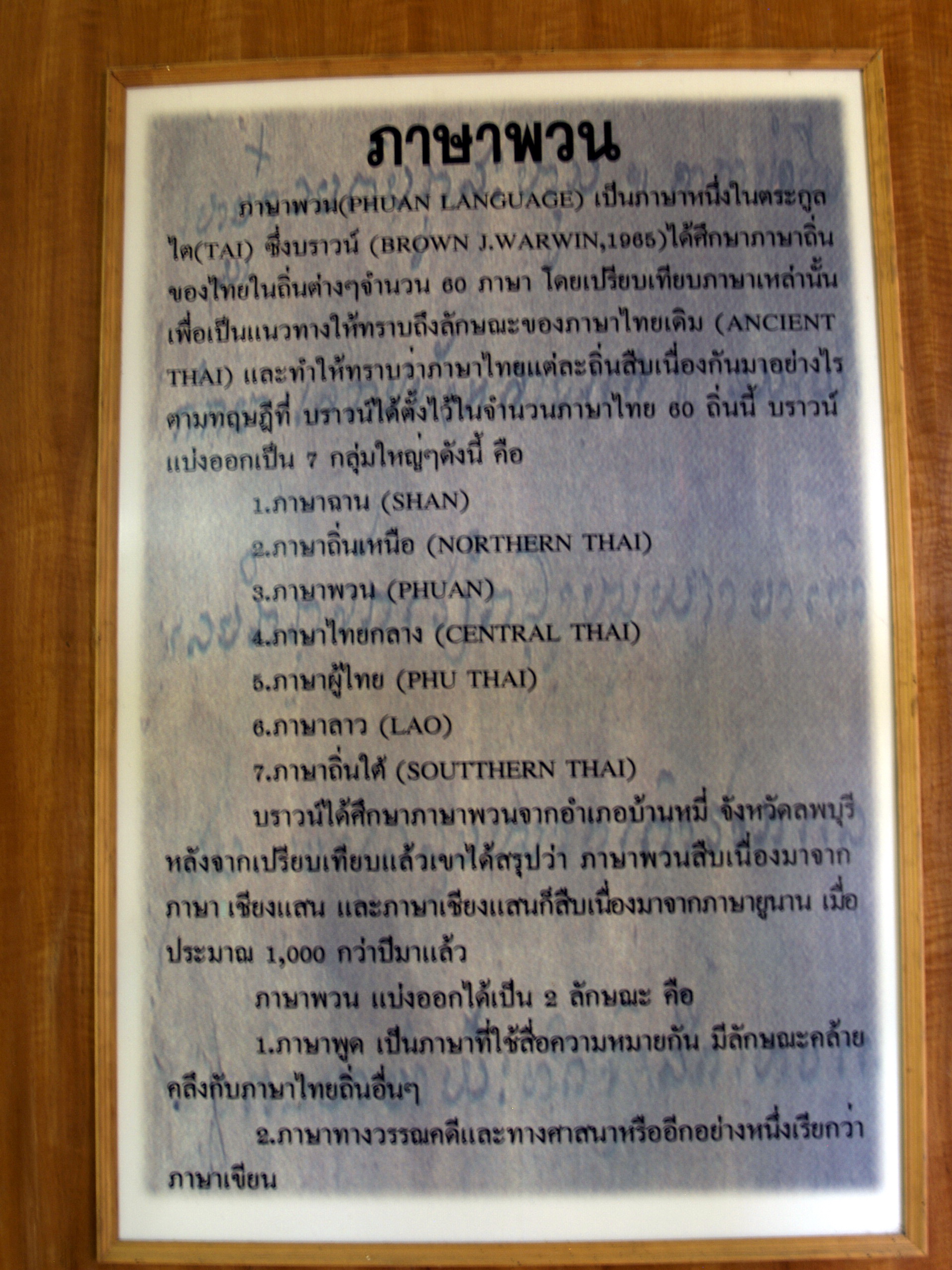 ภาษาไทยพวน