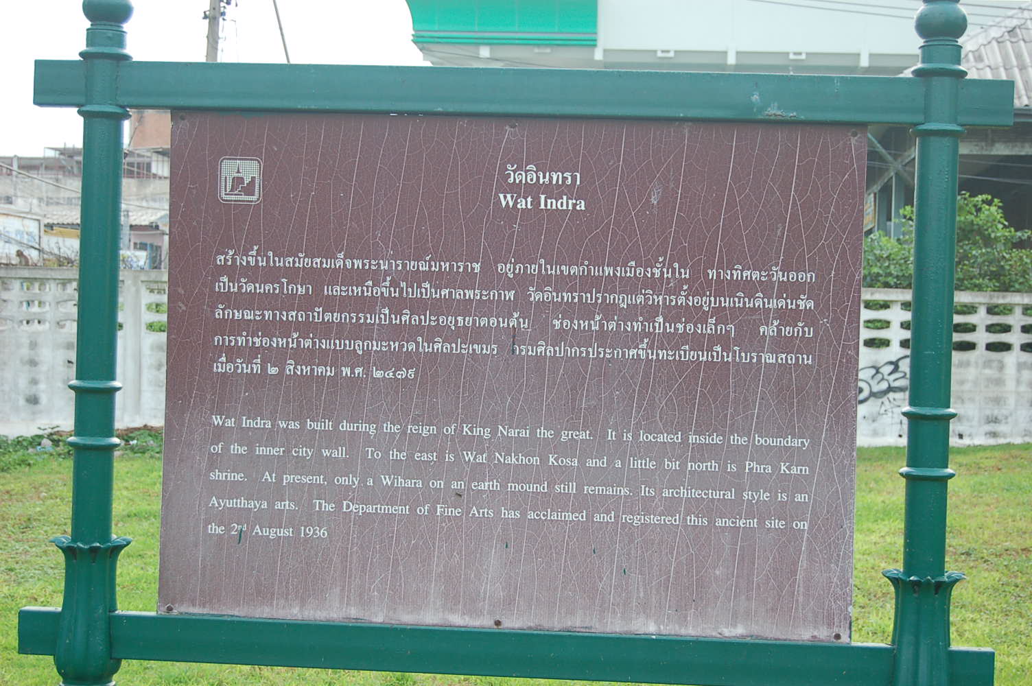 วัดอินทรา