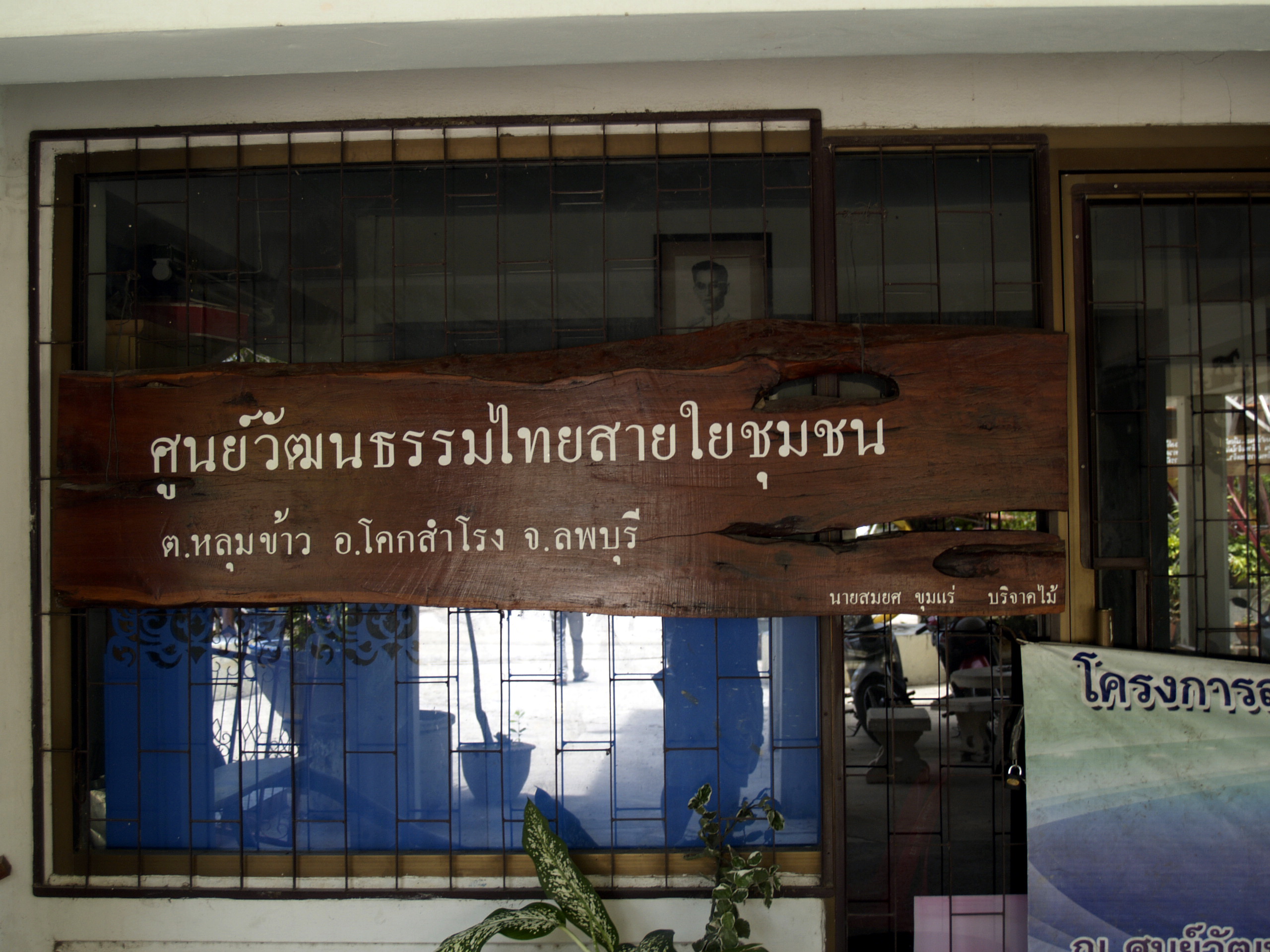 พิพิธภัณฑ์พื้นบ้านไทยพวนหลุมข้าว วัดหลุมข้าว