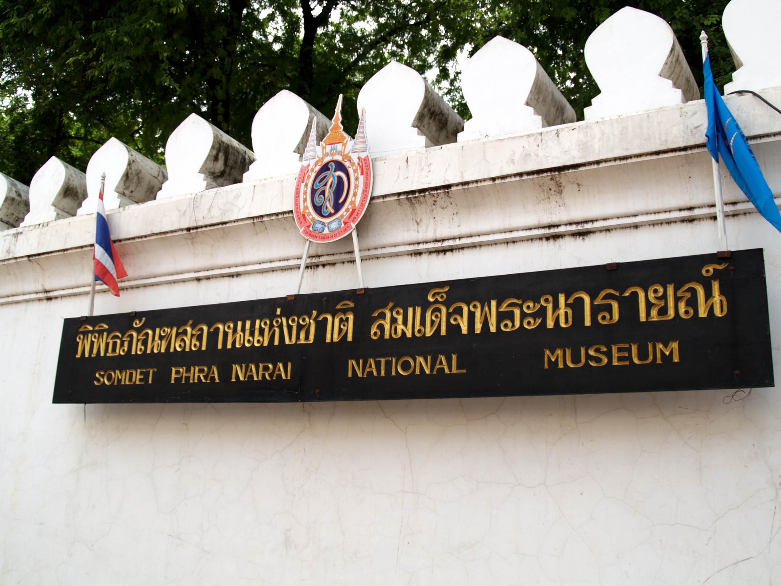 พิพิธภัณฑ์สถานแห่งชาติสมเด็จพระนารายณ์