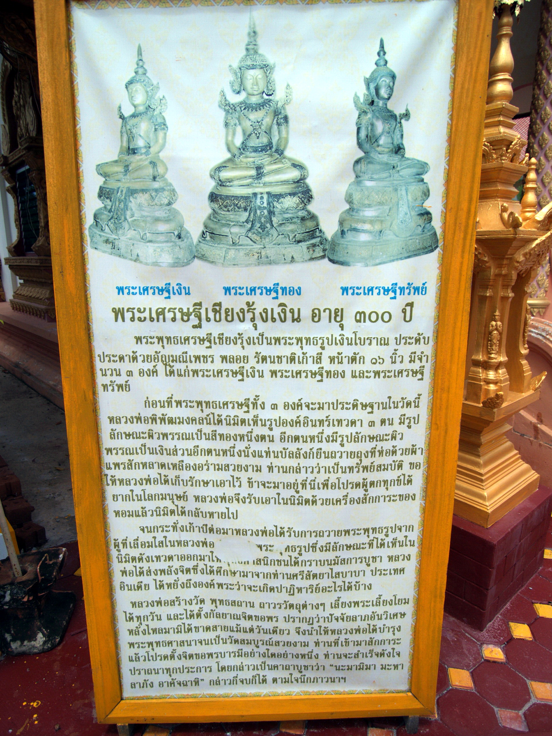 พระเศรษฐีเชียงรุ้งเงิน