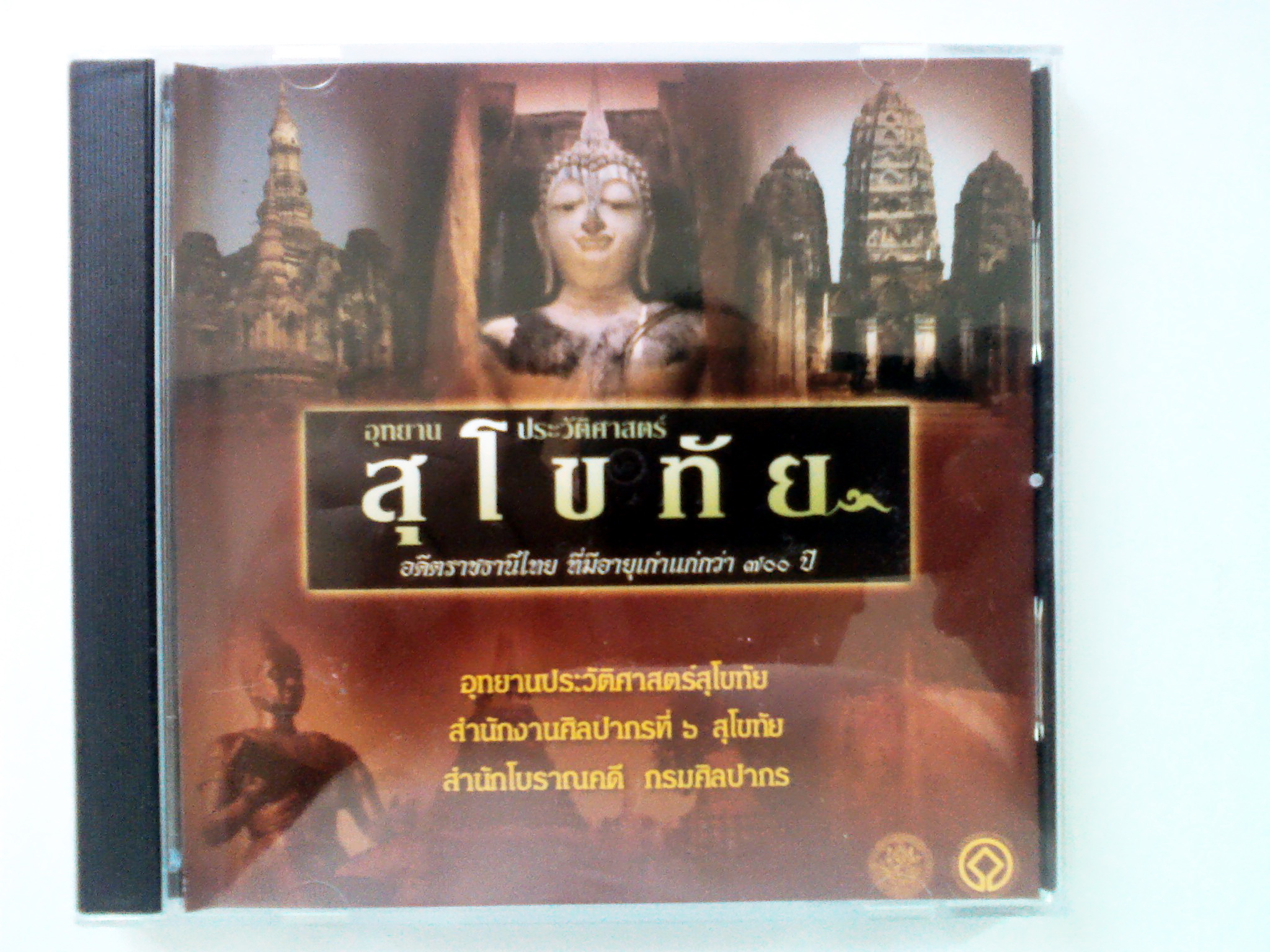 CD-ROM อุทยานประวัติศาสตร์สุโขทัย