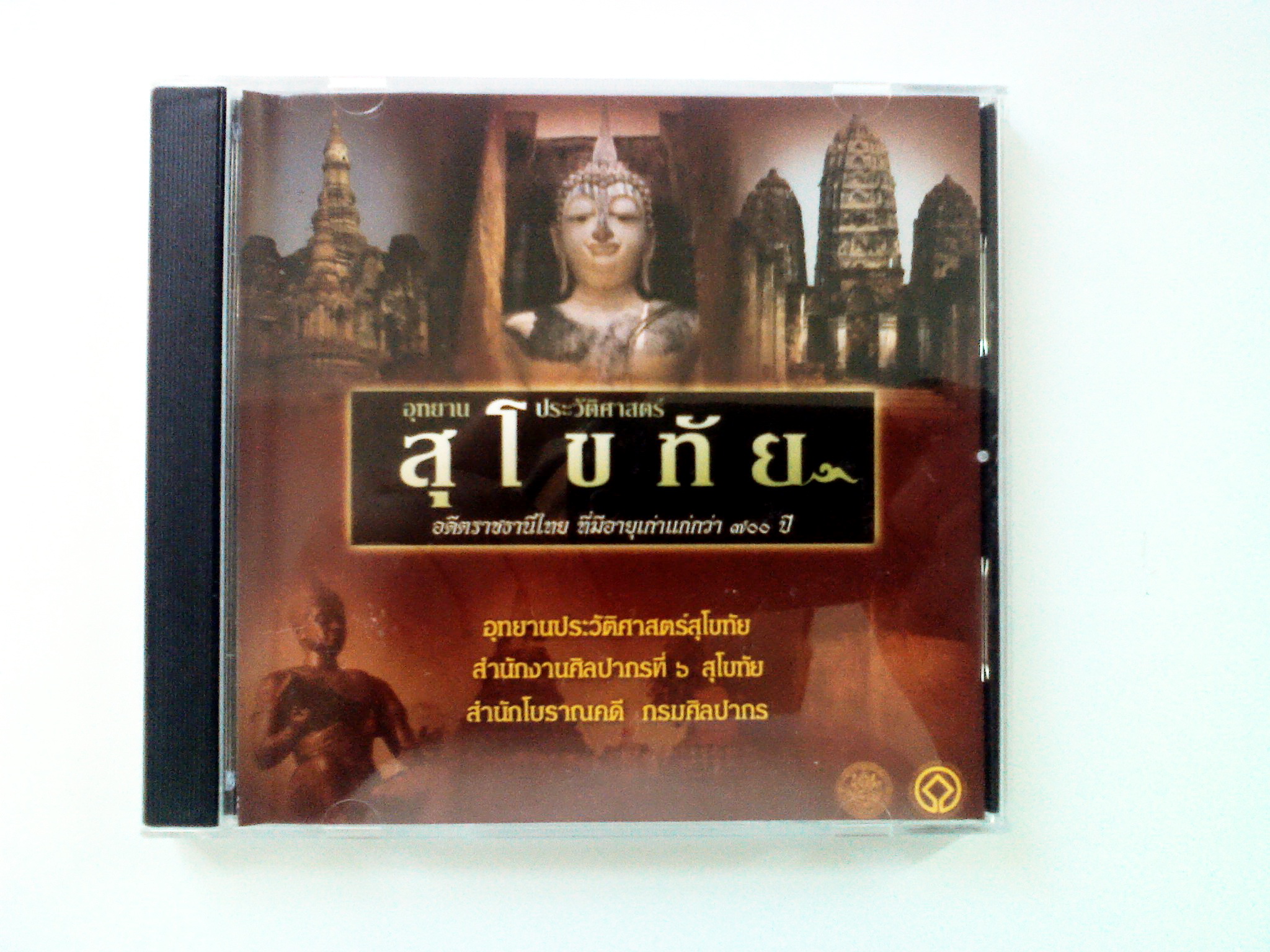 CD-ROM อุทยานประวัติศาสตร์สุโขทัย