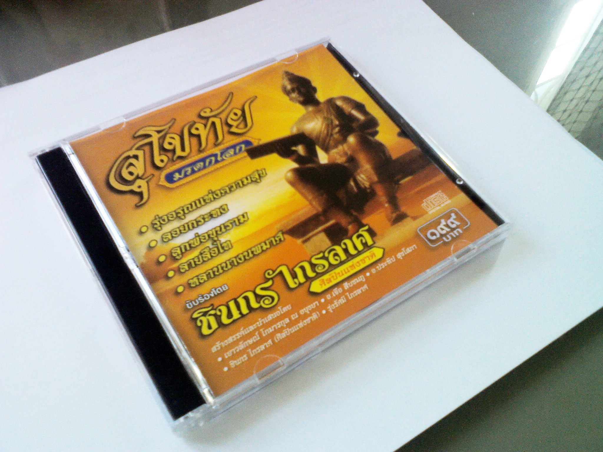 CD เพลงชุดสุโขทัยมรดกโลก