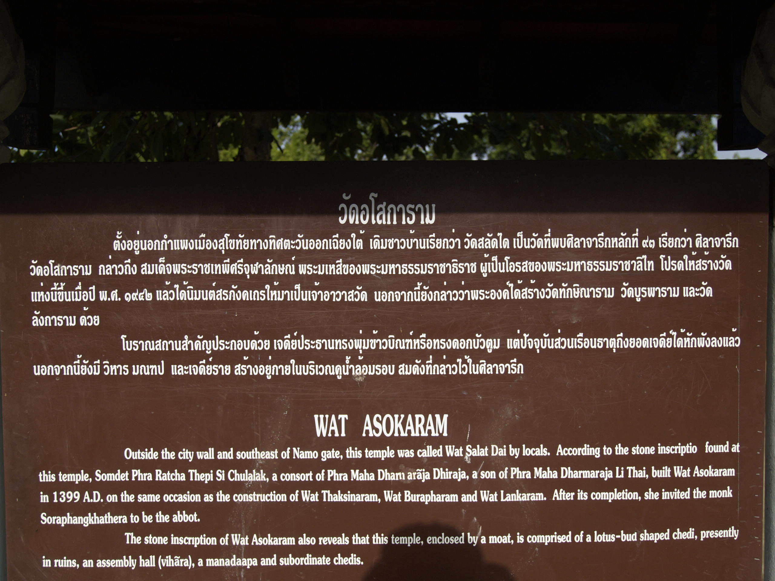 วัดอโสการาม