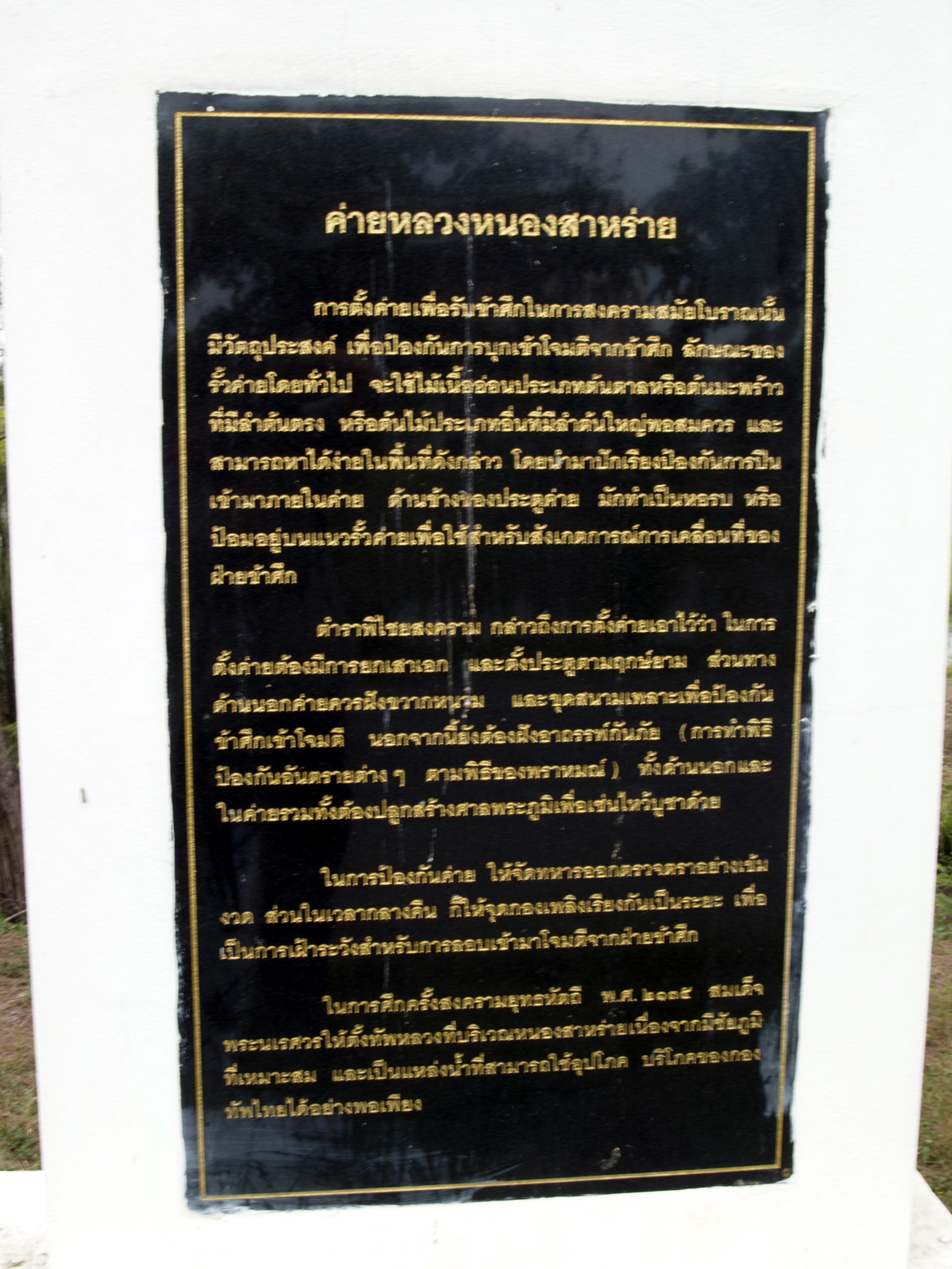 แหล่งประวัติศาสตร์หนองสาหร่าย