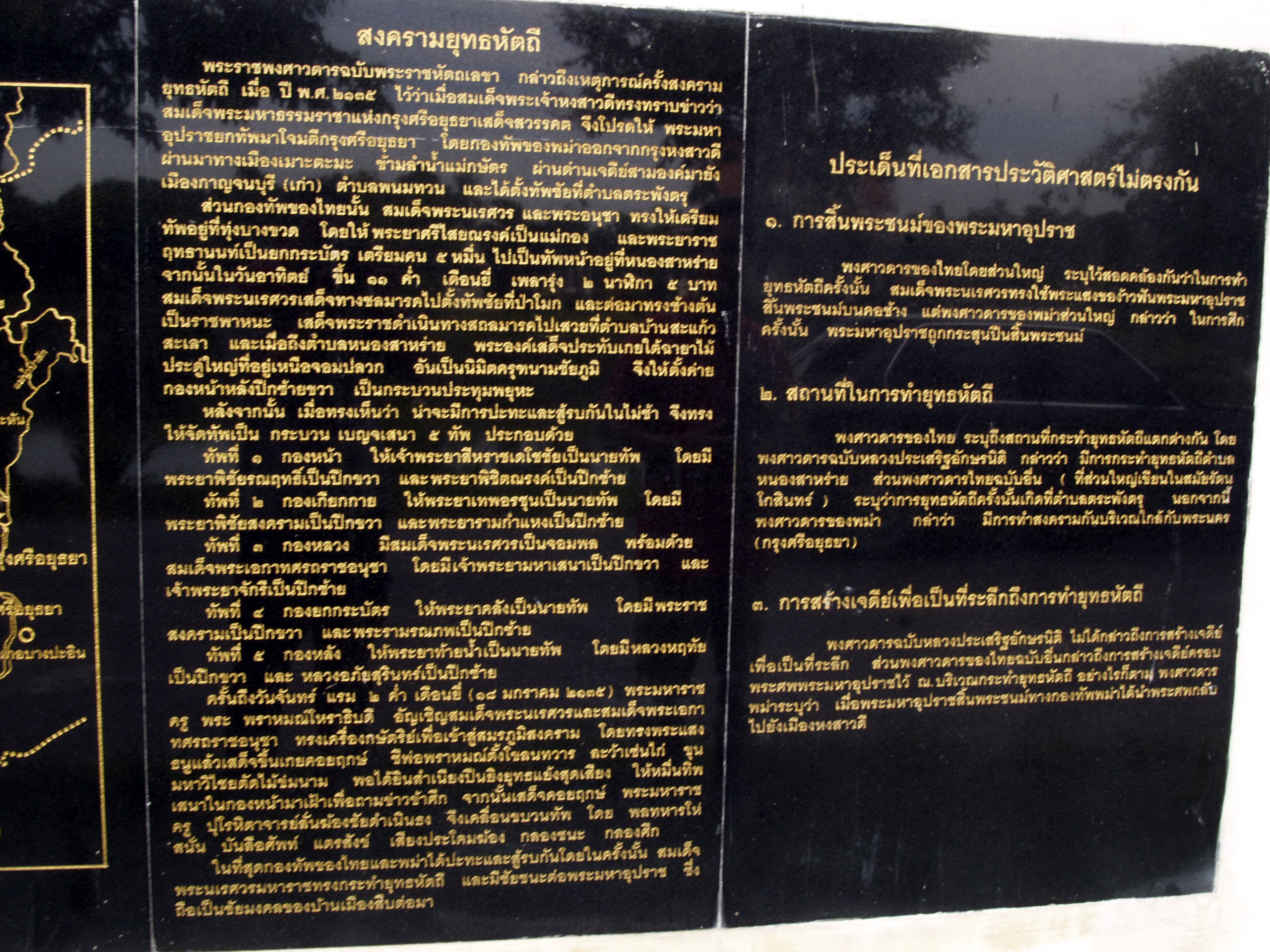 ตำราพิชัยสงคราม