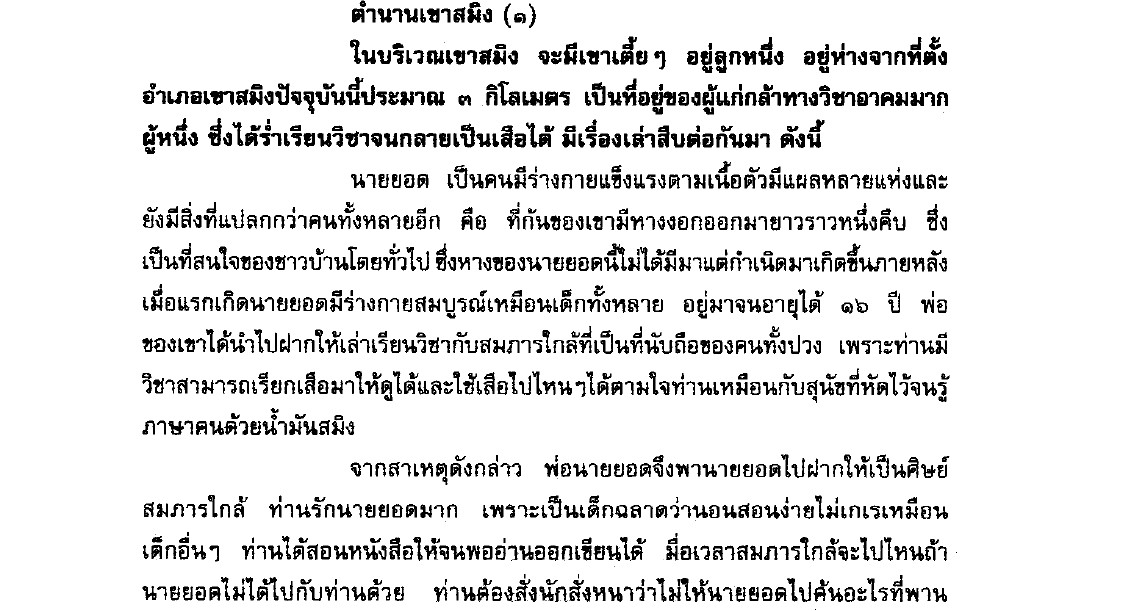 ตำนานเขาสมิง