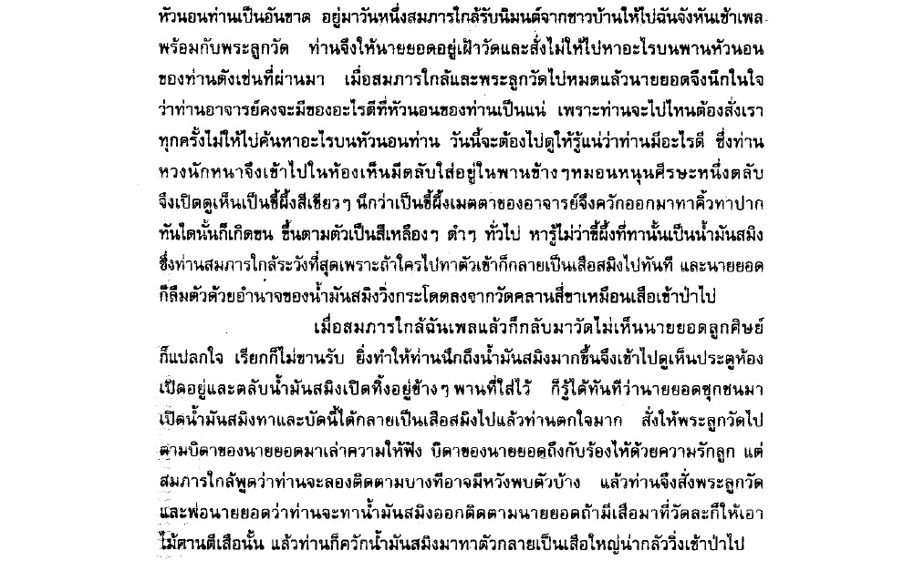 ตำนานเขาสมิง