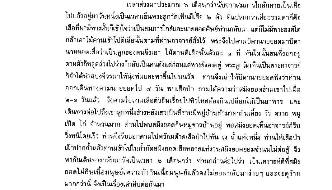 ตำนานเขาสมิง