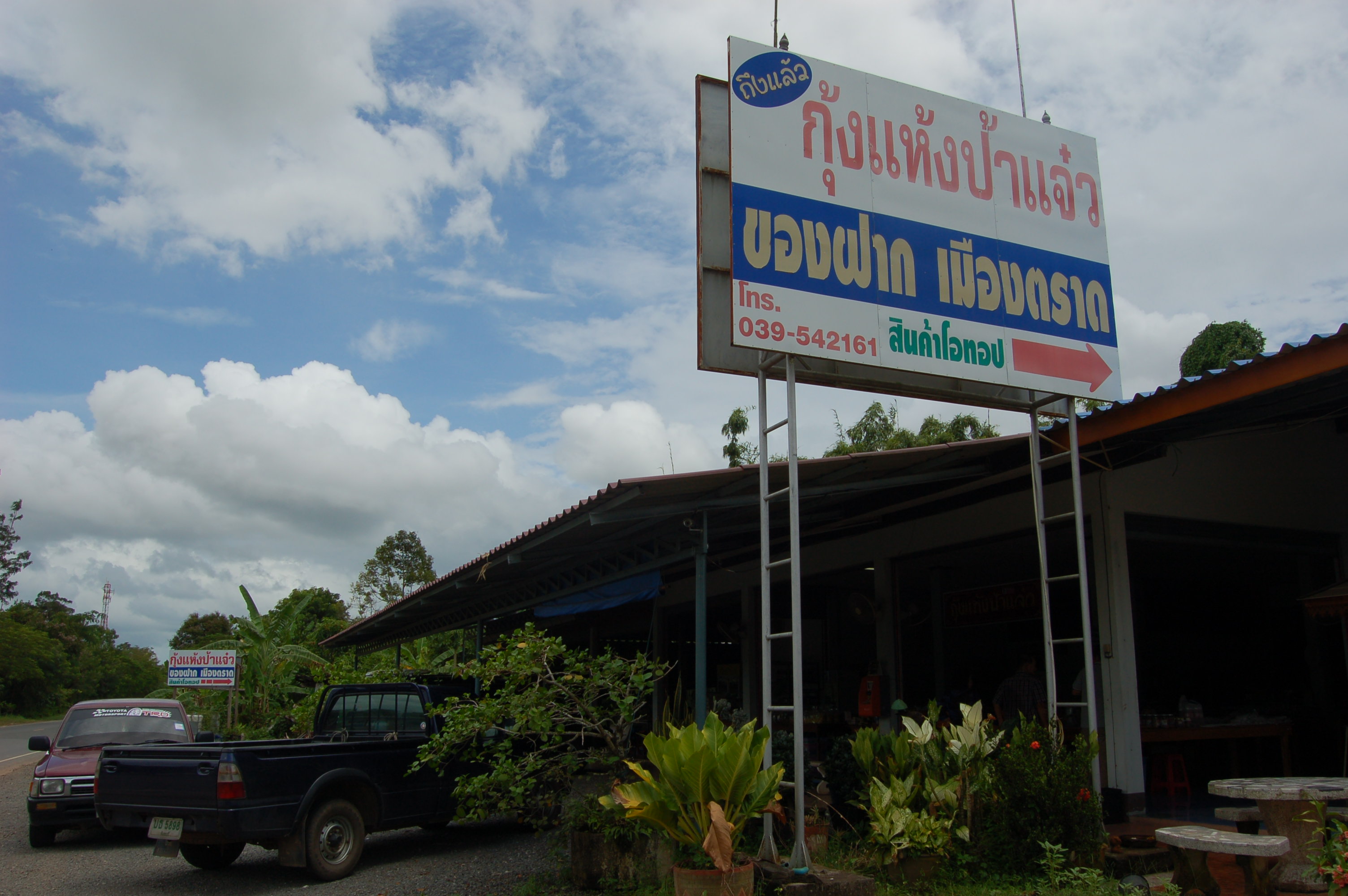การทำกุ้งแห้ง