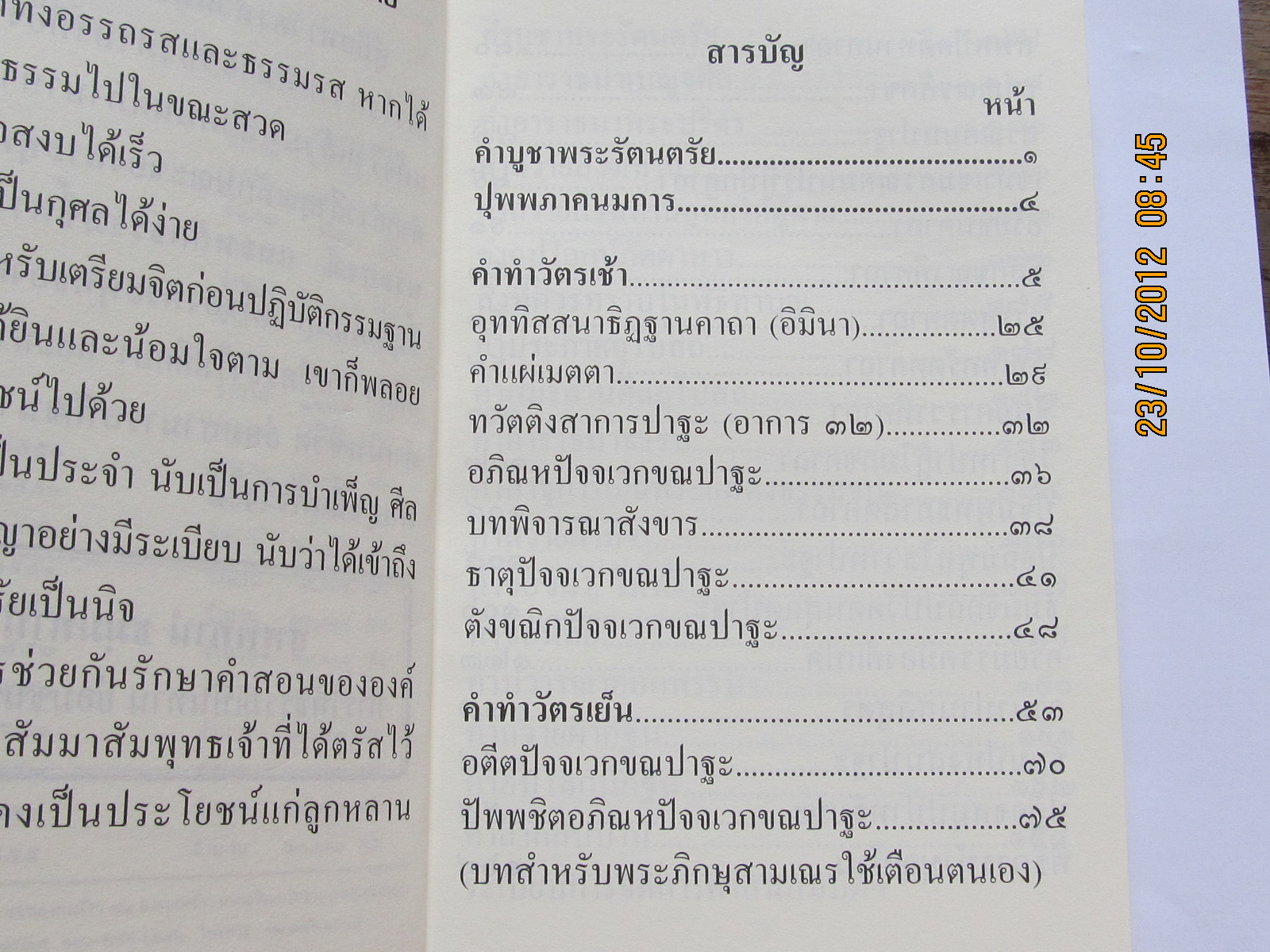 คู่มือทำวัตร-สวดมนต์แปล