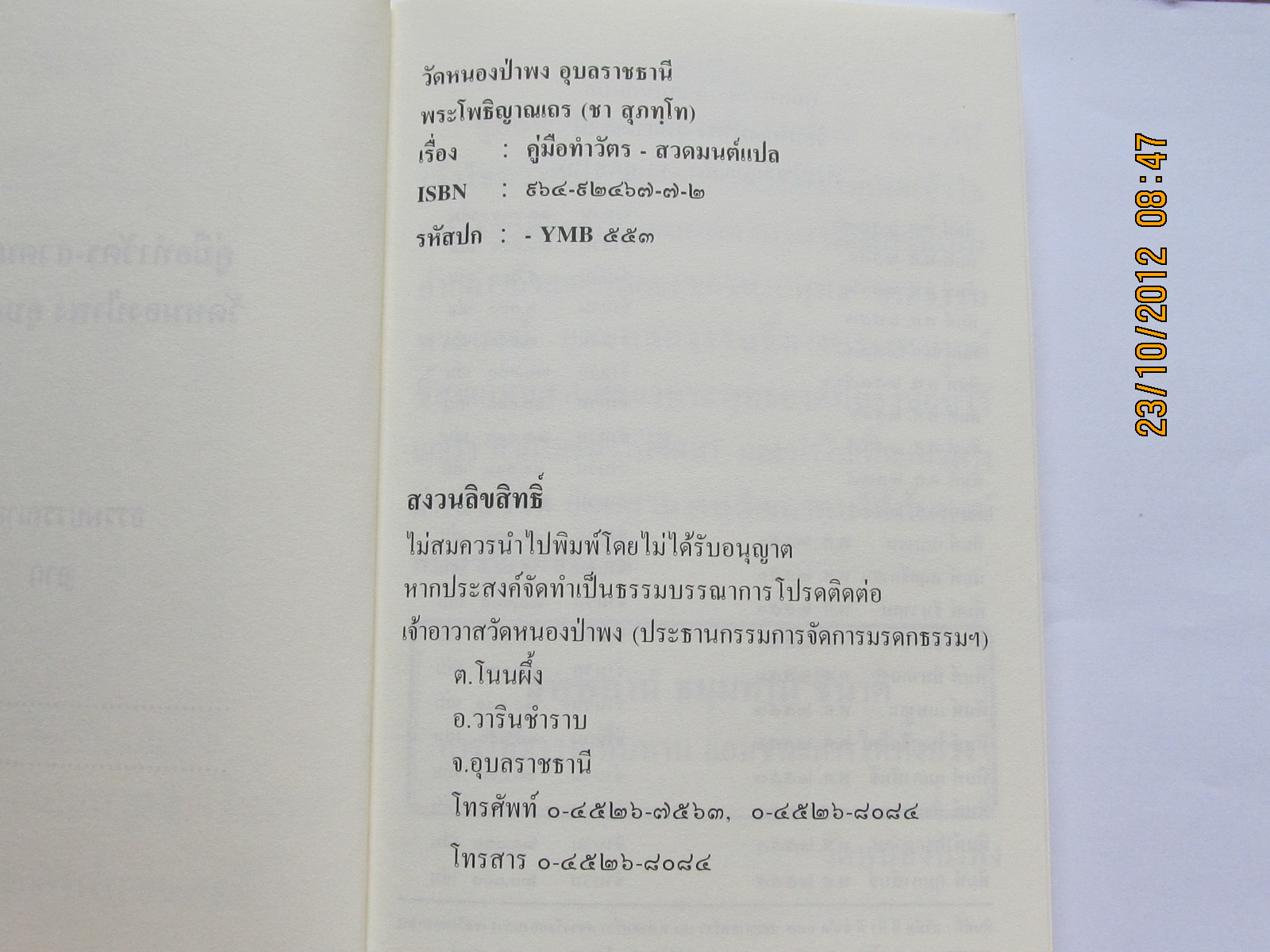 คู่มือทำวัตร-สวดมนต์แปล