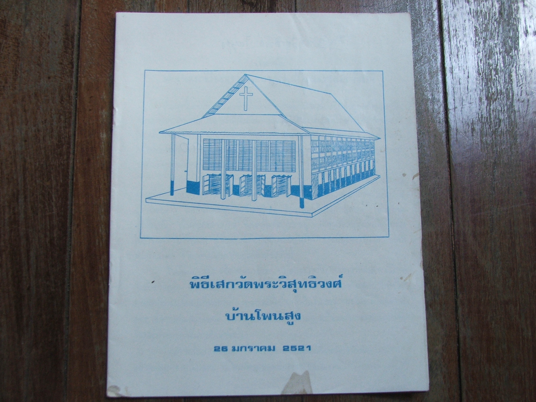 ประวัติเมืองหนองหาน