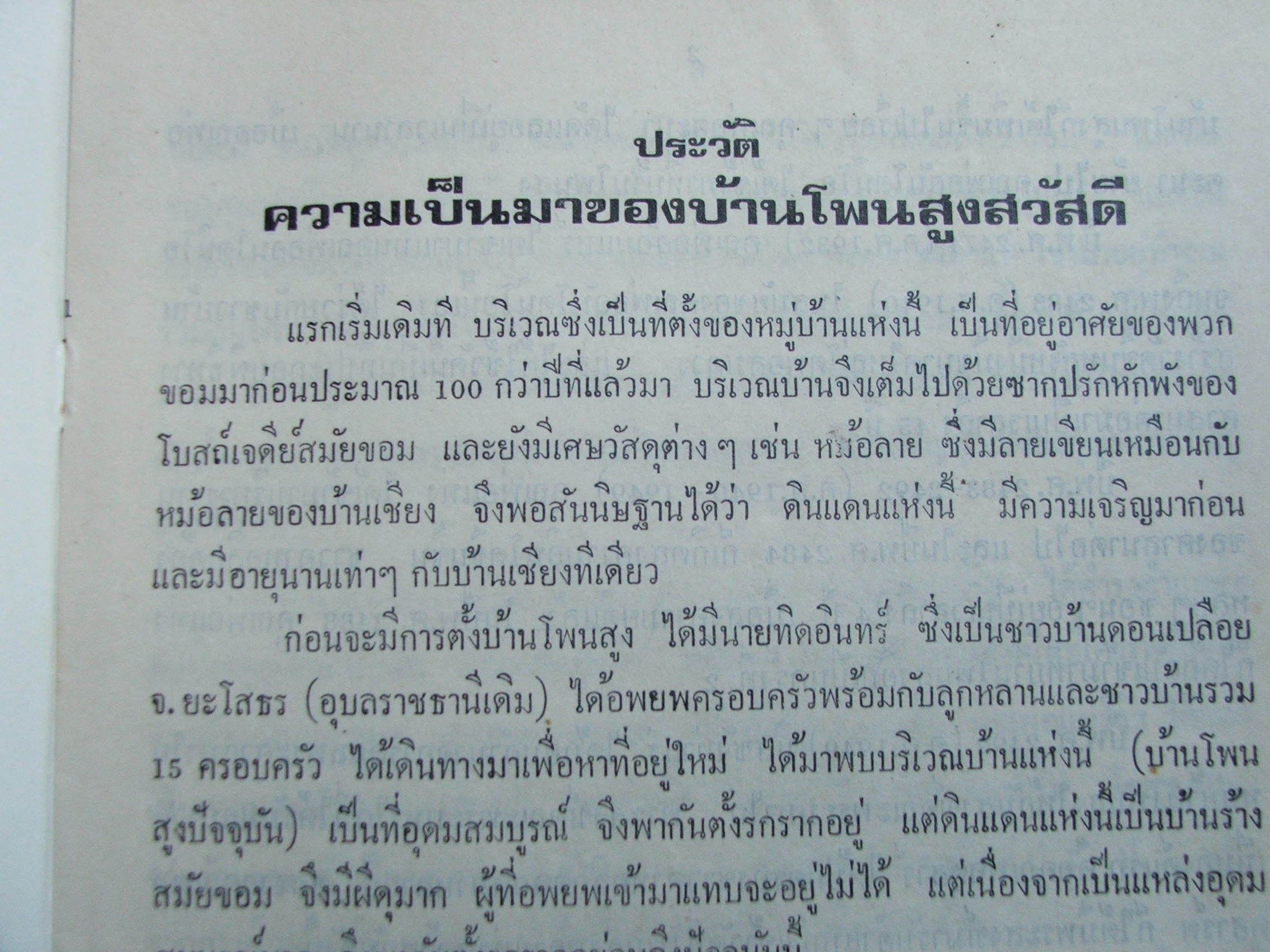 ประวัติเมืองหนองหาน