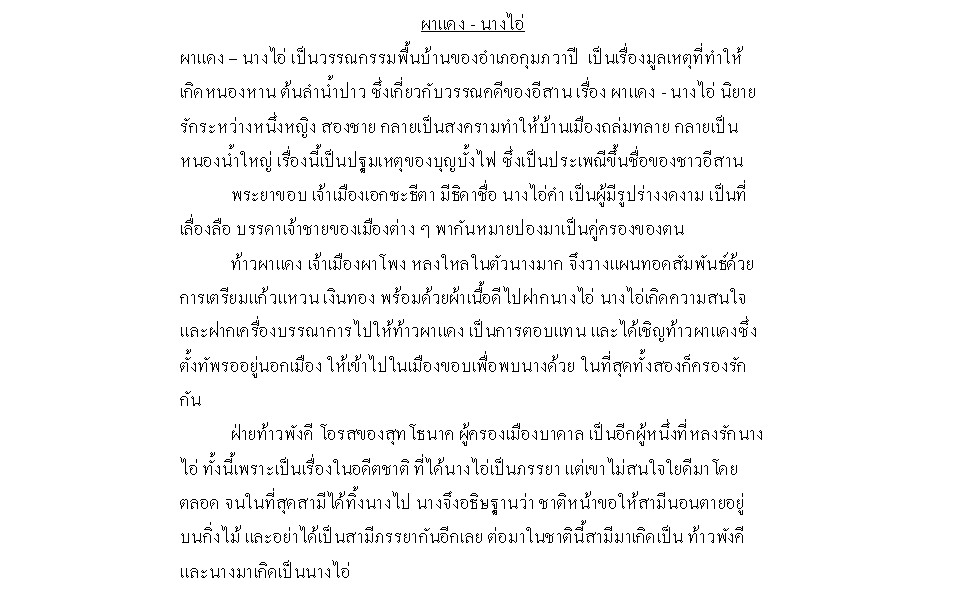 ผาแดงนางไอ่