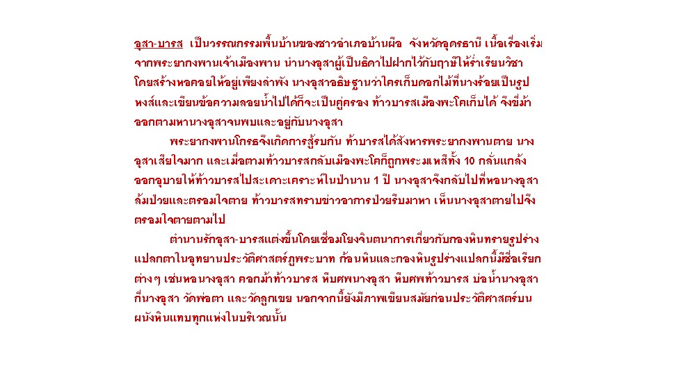 อุสาบารส