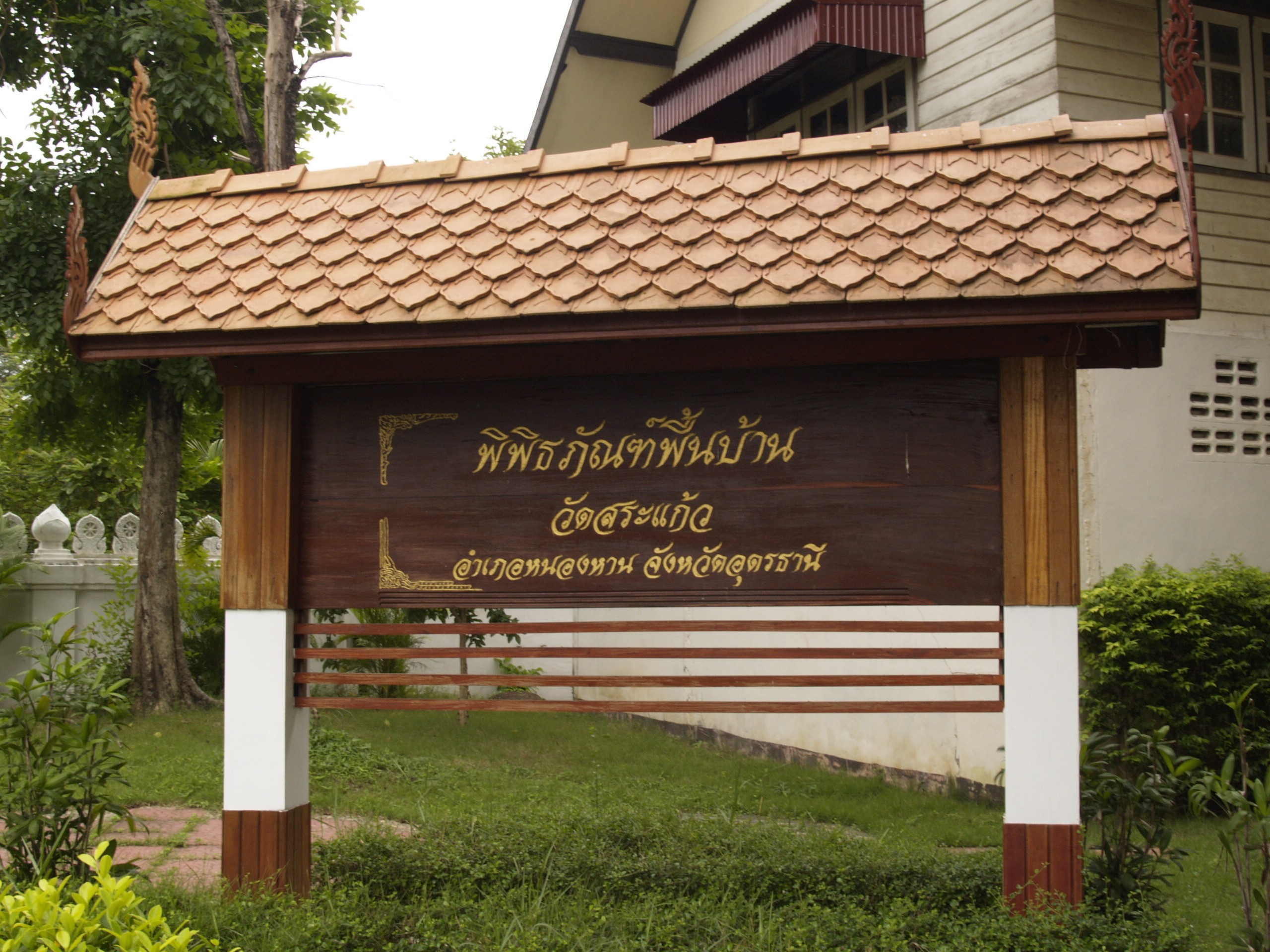 เชี่ยนหมาก