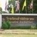 โรงเรียนชำนิพิทยาคม