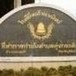 ผู้ทำคุณประโยชน์ต่อพระพุทธศาสนา