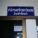 สำนักงานวัฒนธรรมอำเภอคำเขื่อนแก้ว