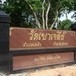 วัดเขาเจดีย์